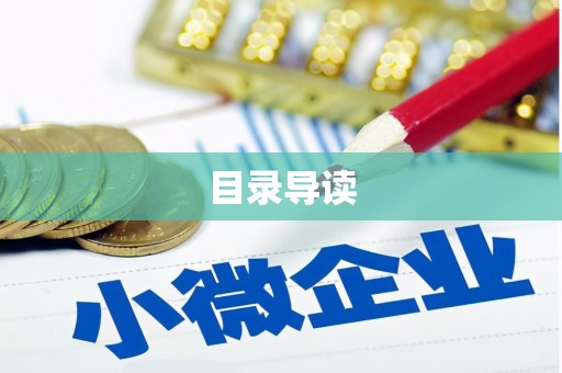 潍城目录导读
