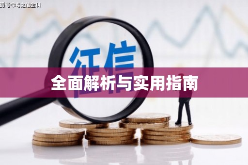 小店全面解析与实用指南