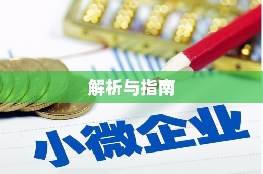 埇桥解析与指南
